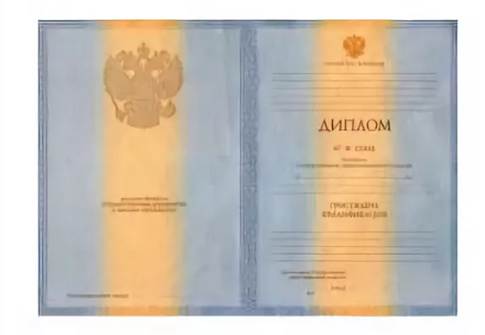 Диплом Гознак